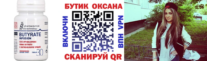 Купить  Карасук  БУТИРАТ Butirat 